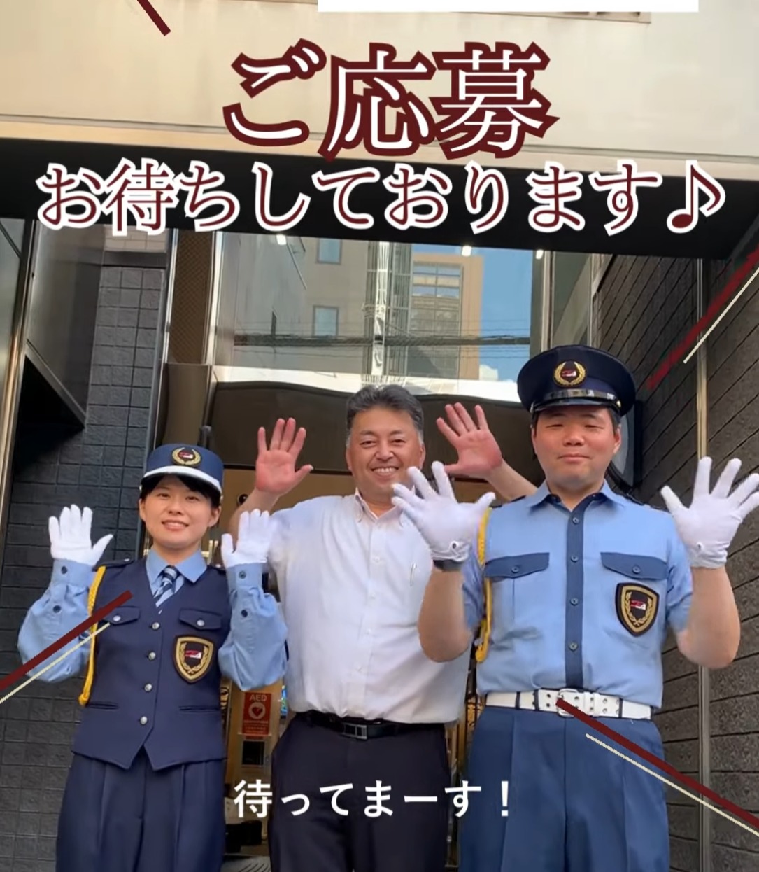 株式会社JR東日本環境アクセス 動画 施設警備