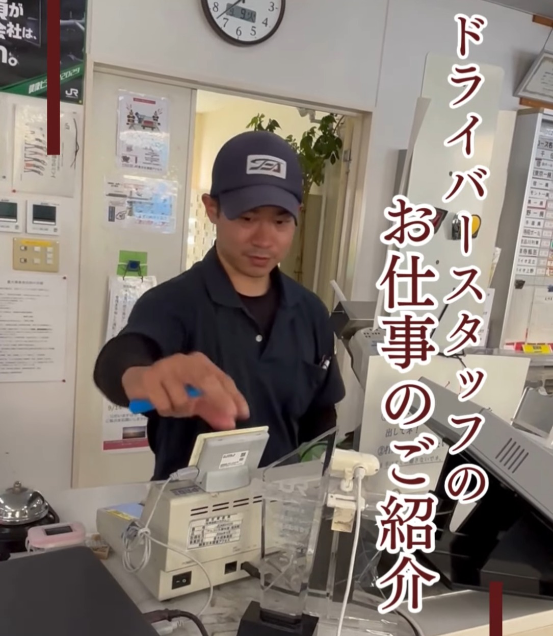 株式会社JR東日本環境アクセス 動画 その他ドライバー・配達