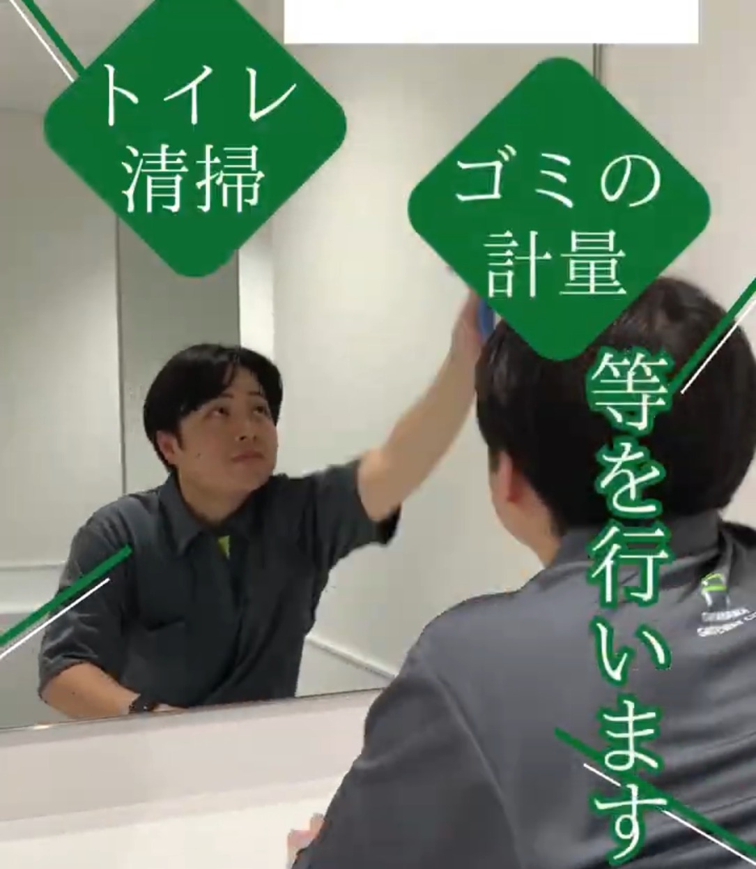 株式会社JR東日本環境アクセス 動画 施設清掃