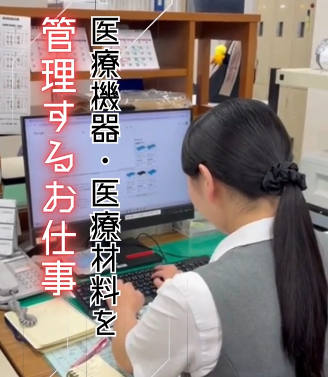 株式会社慈恵実業 動画 一般事務