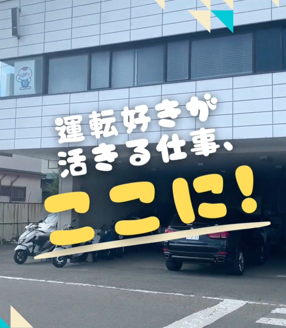 鶴ヶ峰自動車学校 動画 中型（2t・4t）ドライバー