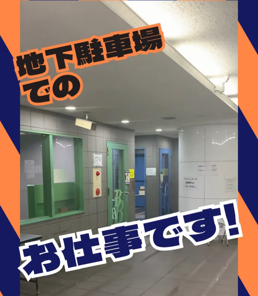 神奈川清和株式会社 動画 駐車輪場管理