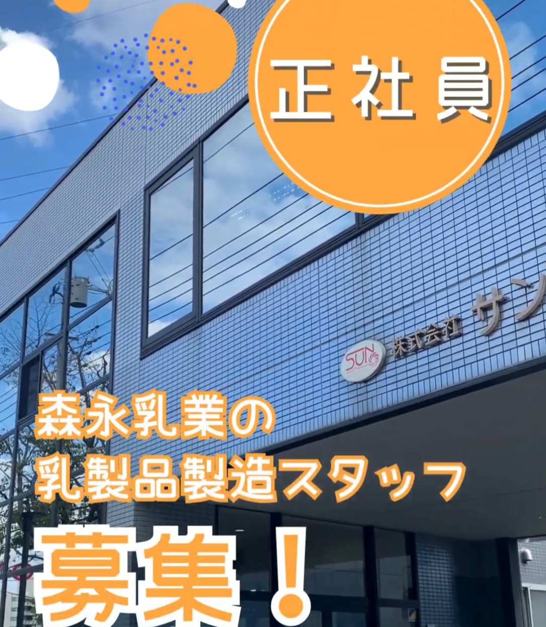 株式会社サンワーク 動画 食品製造