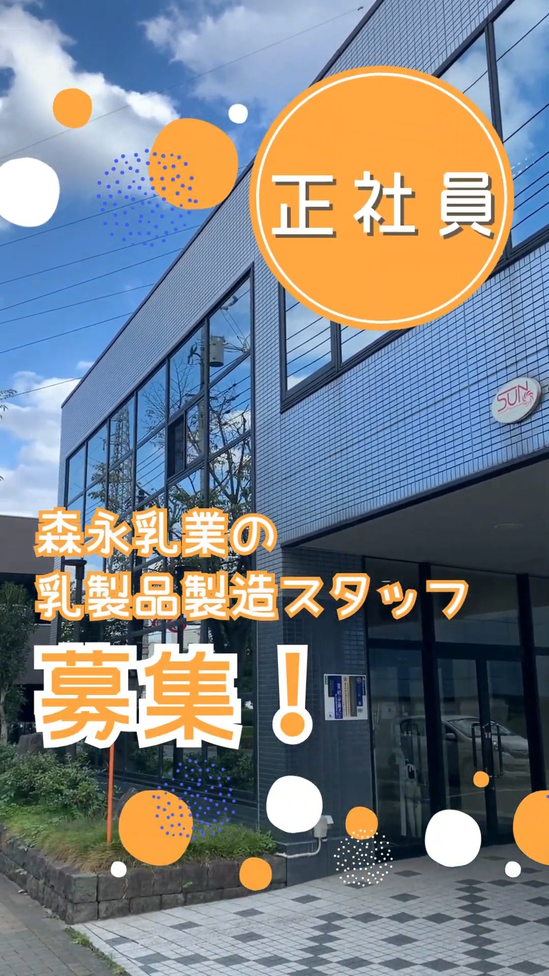 株式会社サンワーク 動画 食品製造