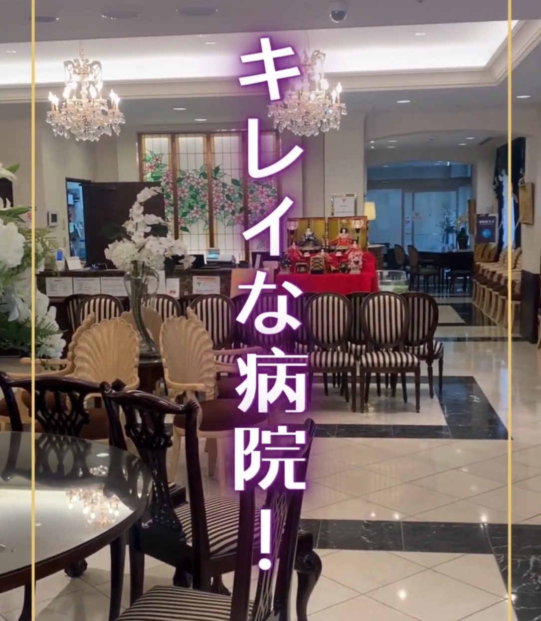 療法人社団オーケーエム会　オーククリニックフォーミズ病院 動画 調理師