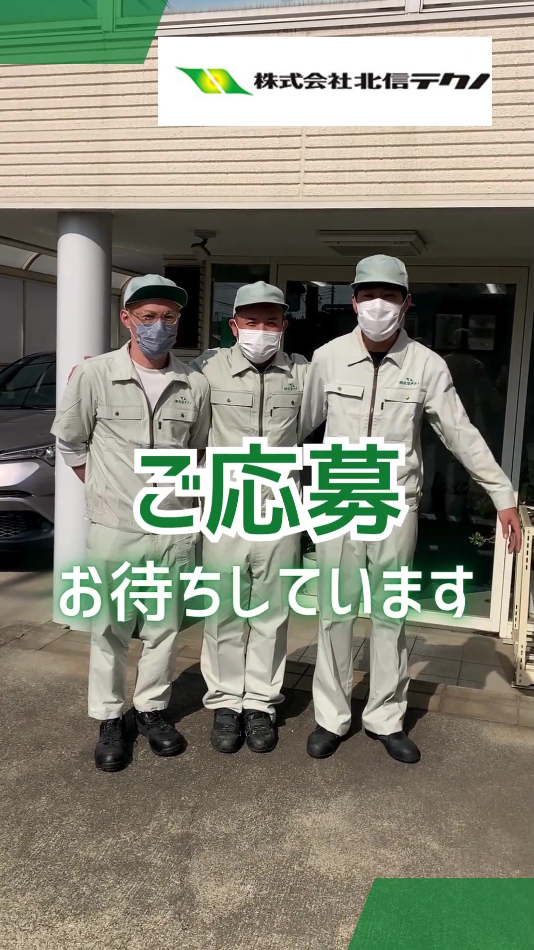 株式会社北信テクノ 本社 動画 製造