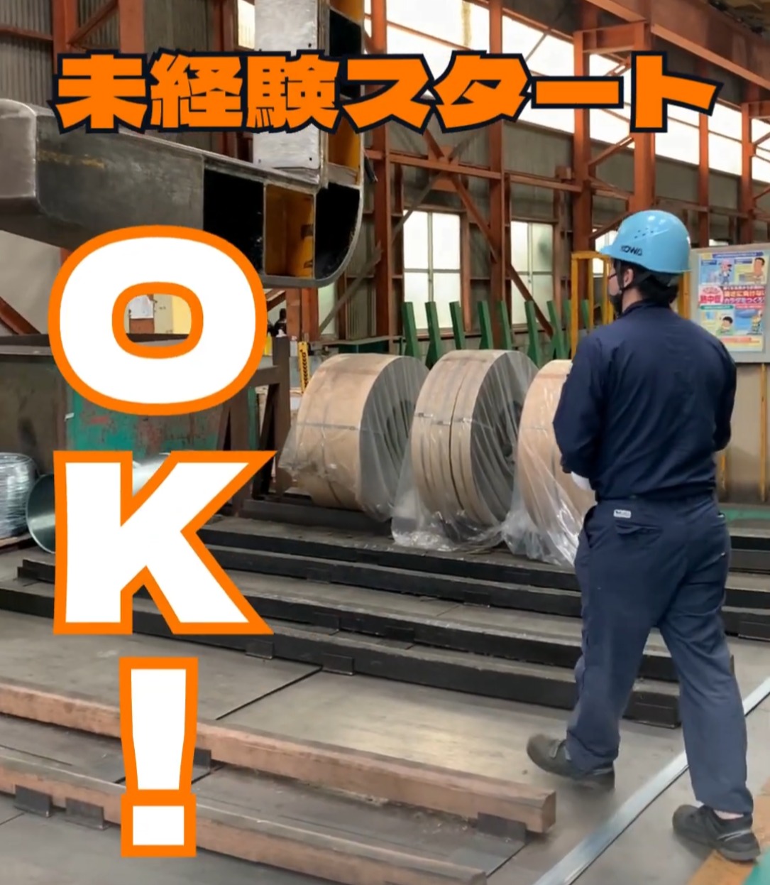 興和コイルセンター株式会社 動画 梱包