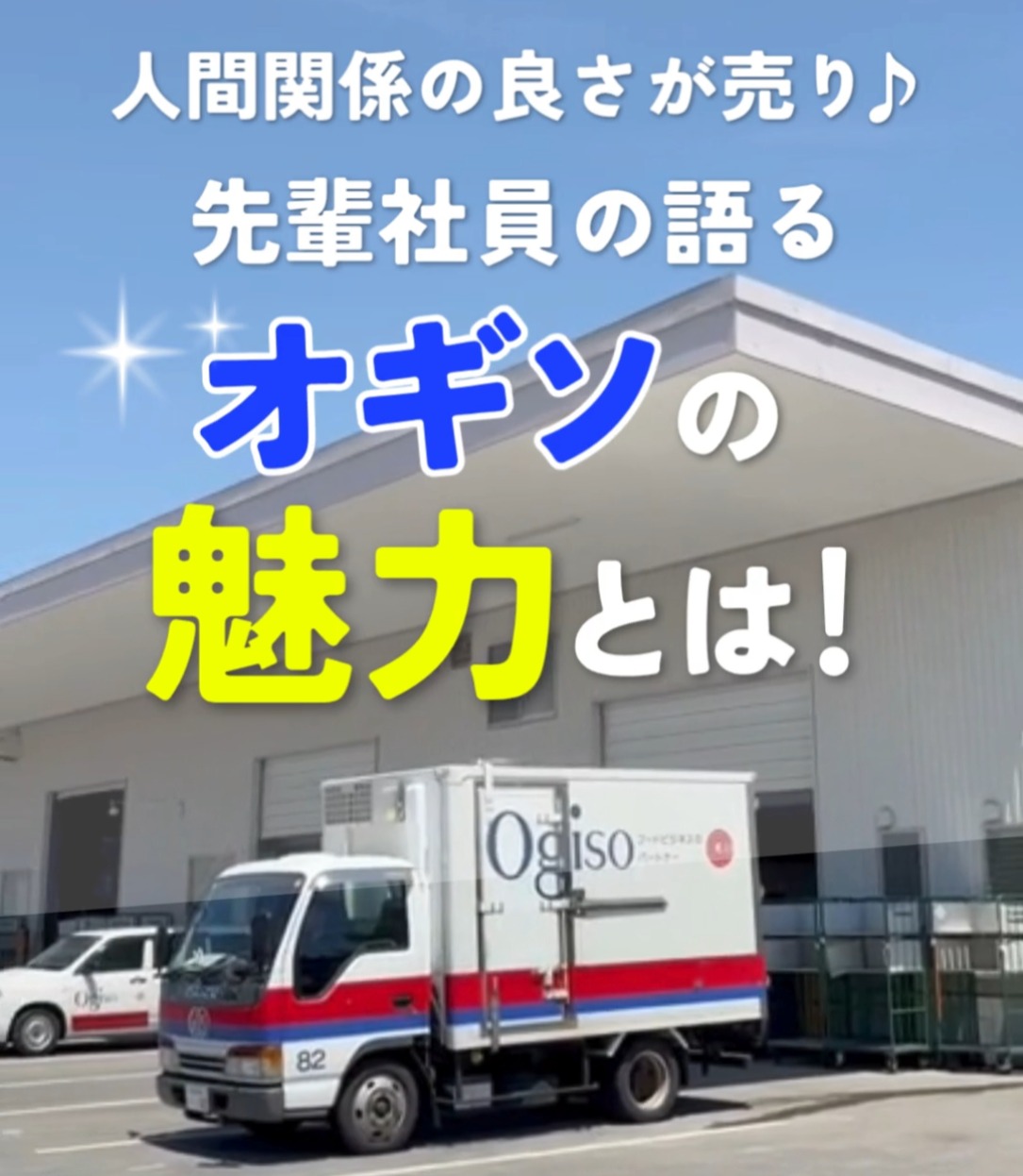 株式会社オギソ 動画 仕分け
