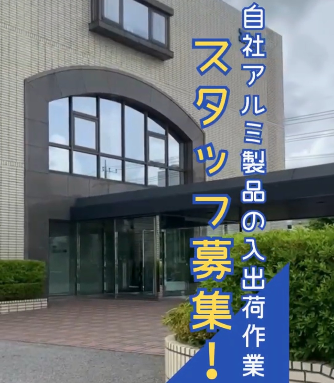 株式会社ユニテ 動画 入出庫・商品管理
