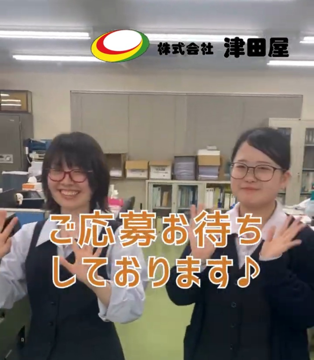 株式会社津田屋 動画 一般事務