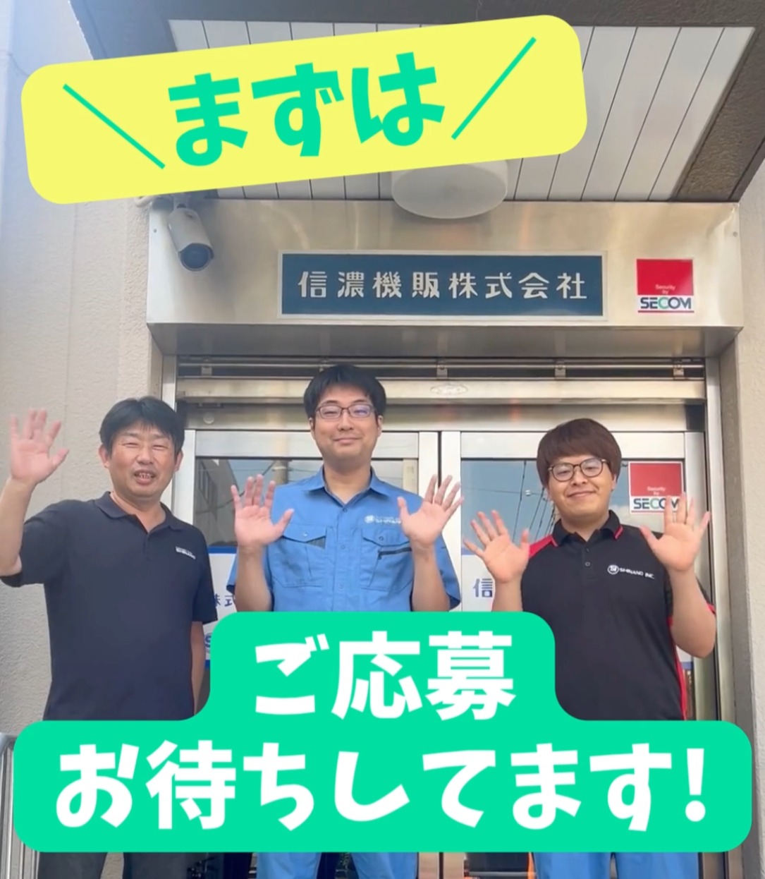 信濃機販株式会社 動画 ルートセールス