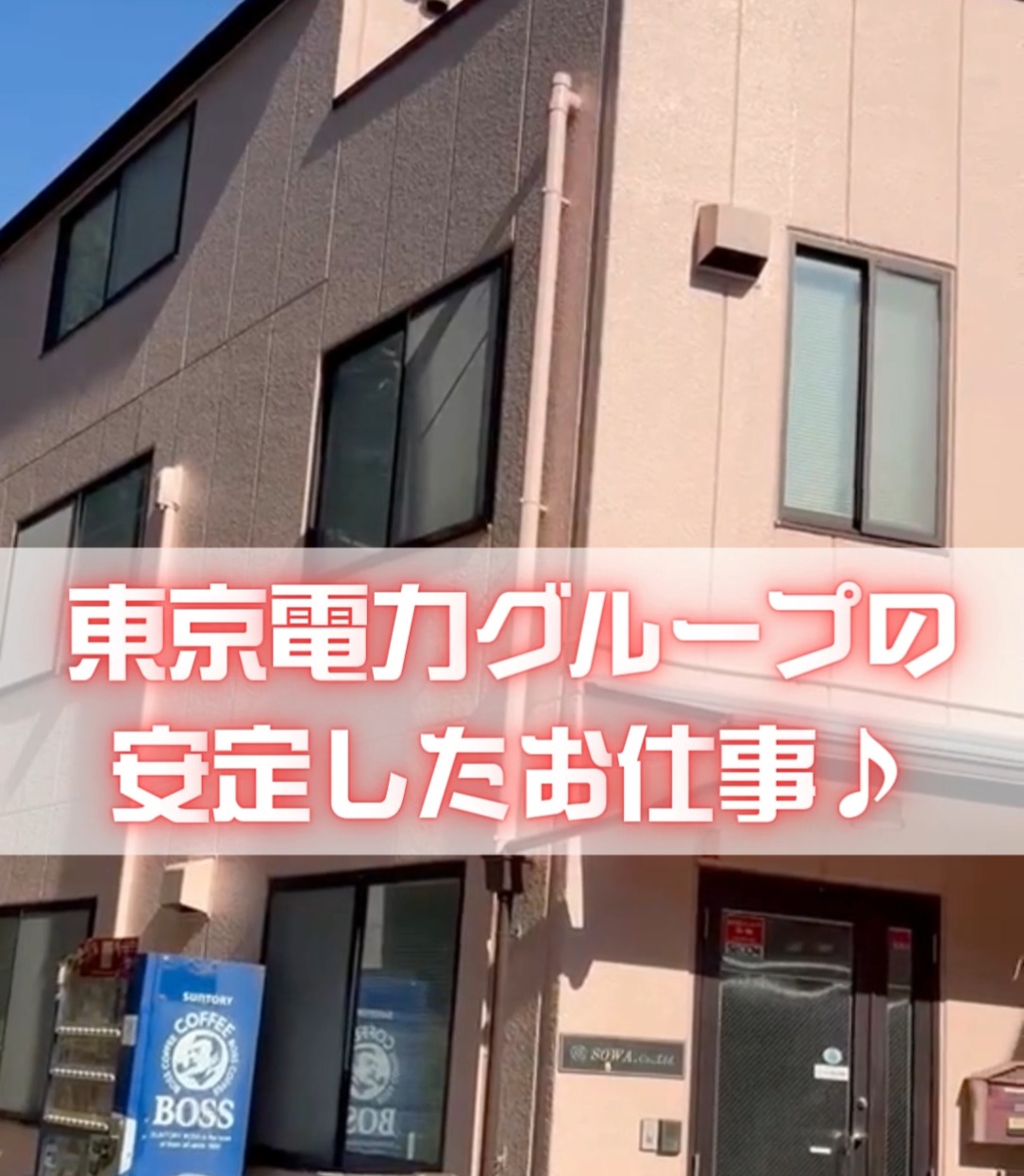SOWA.Co.,Ltd.（有限会社SOWA） 動画 一般事務
