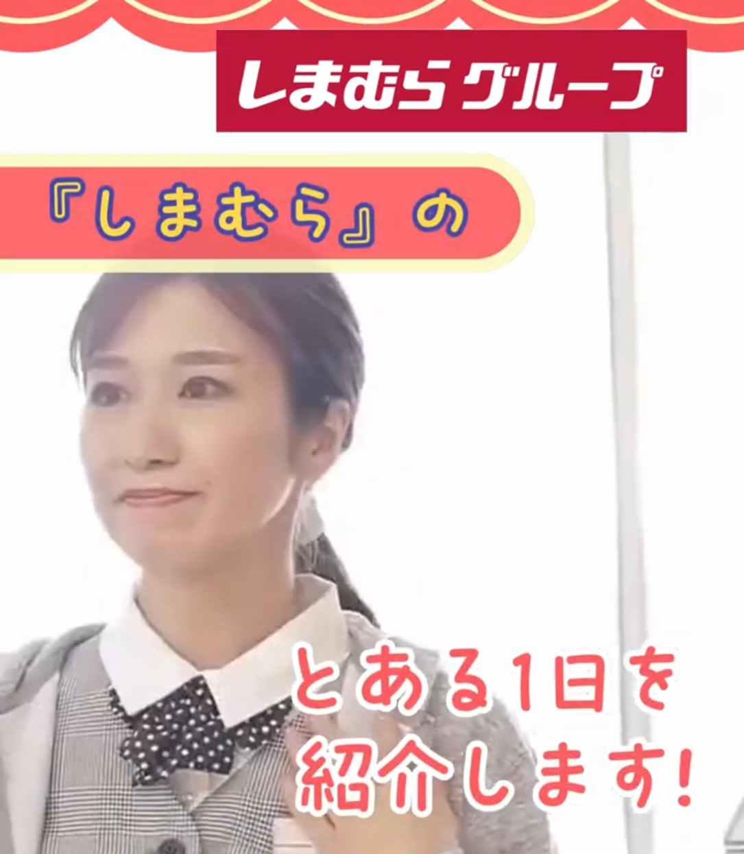 しまむら　駒ヶ根南店 動画 アパレル販売