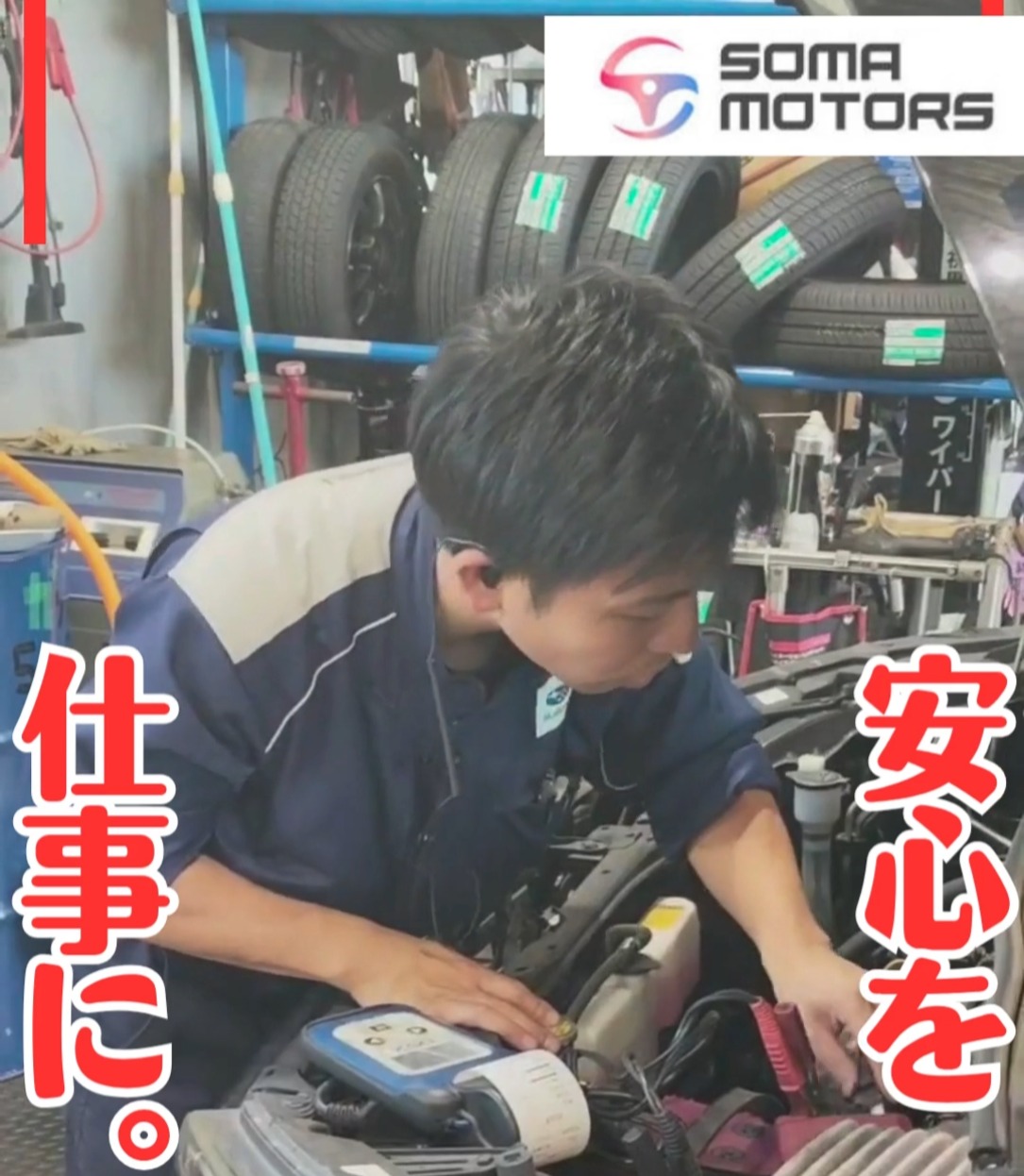 有限会社相馬モータース 動画 営業事務