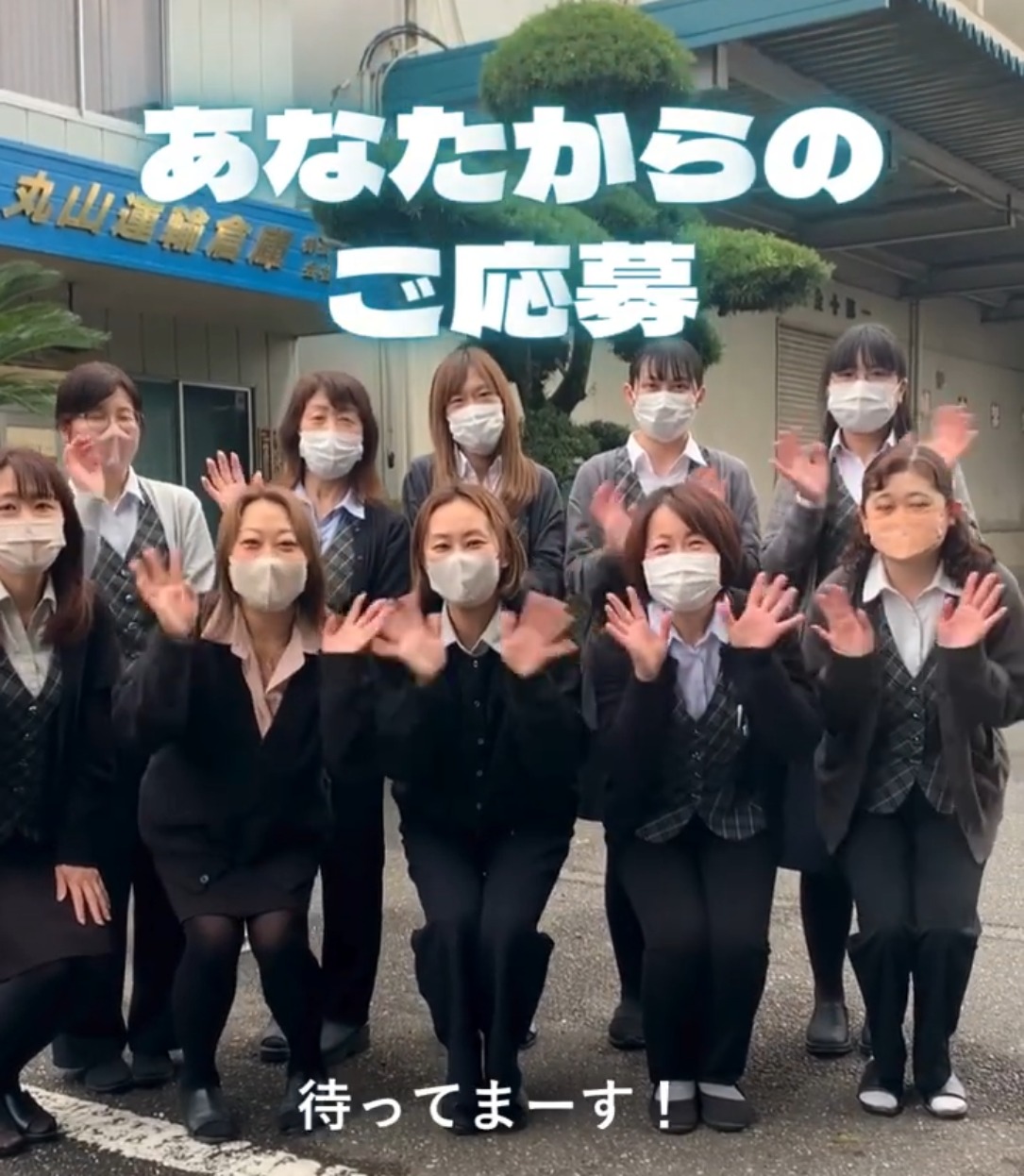 丸山運輸倉庫株式会社 動画 大型ドライバー