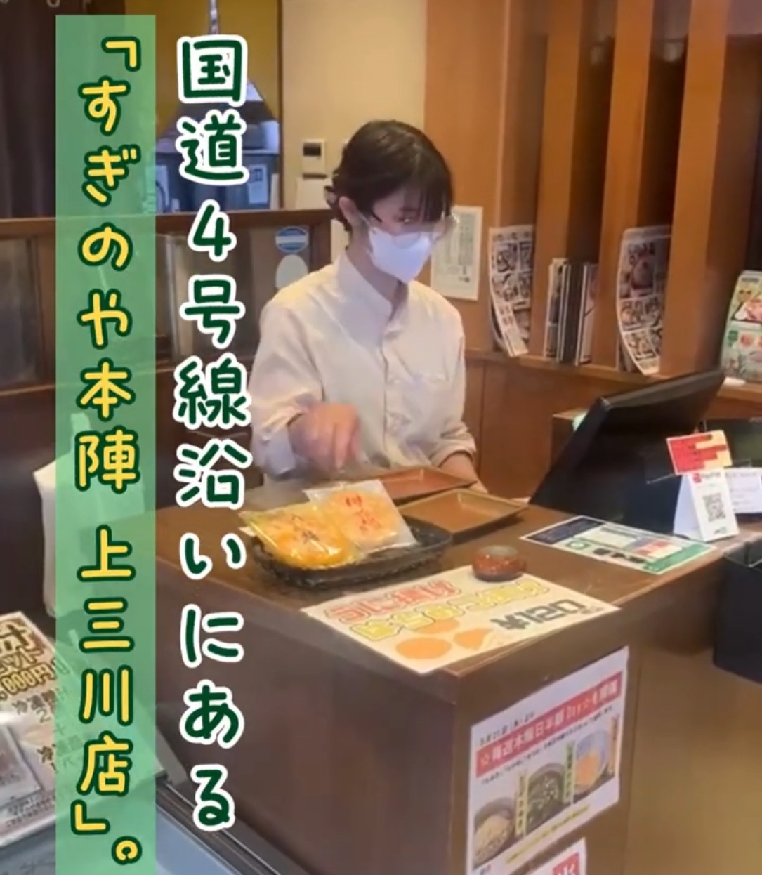 すぎのや本陣　上三川店 動画 ファミリーレストラン