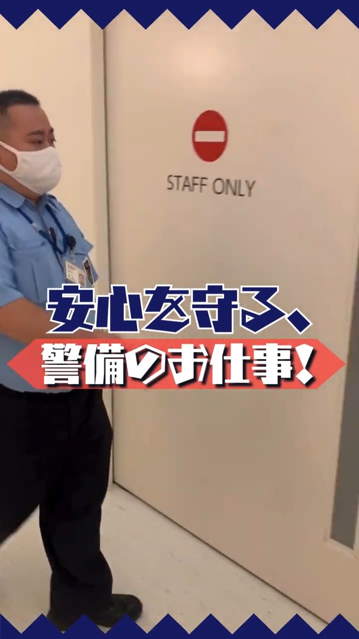 株式会社清光社 動画 施設警備