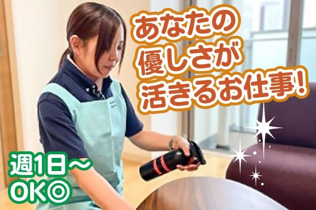 あなたの家事スキルや人柄がそのまま仕事に活かせます!
時間・日数・曜日は気軽にご相談ください。