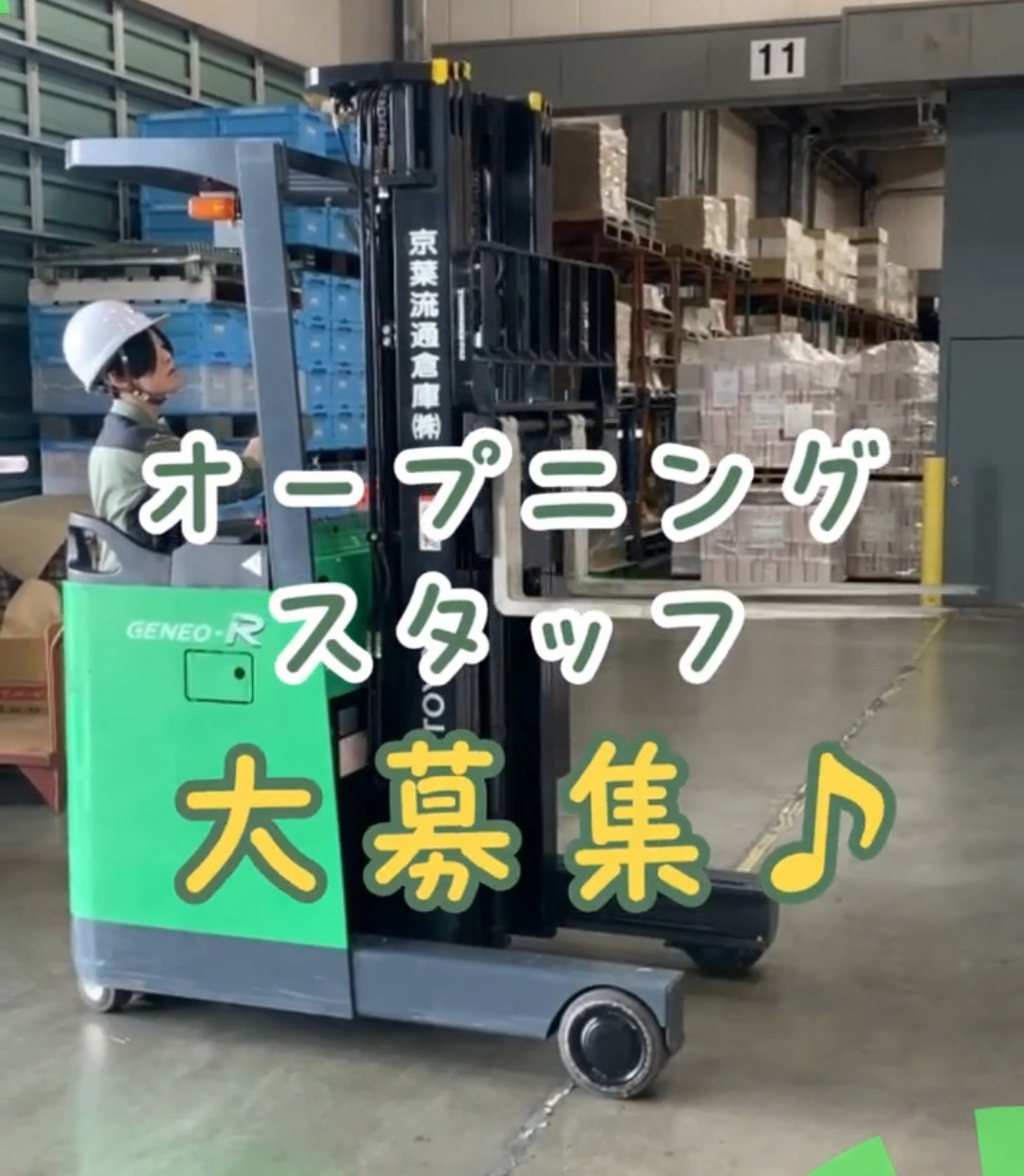 京葉オペレーションシステム株式会社 戸田ロジスティクスセンターⅡ 動画 入出庫・商品管理