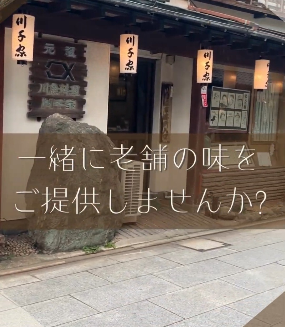 株式会社川千家 動画 一般事務