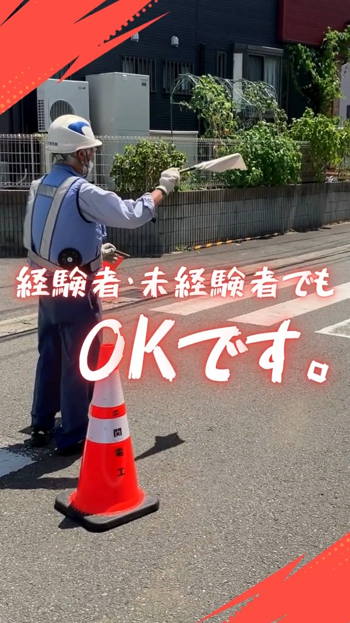 日動警備横浜株式会社 動画 交通誘導警備