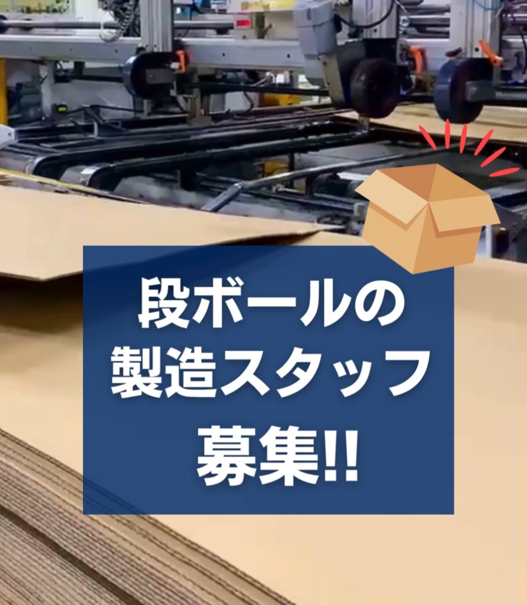 アサヒ紙工株式会社 動画 製造