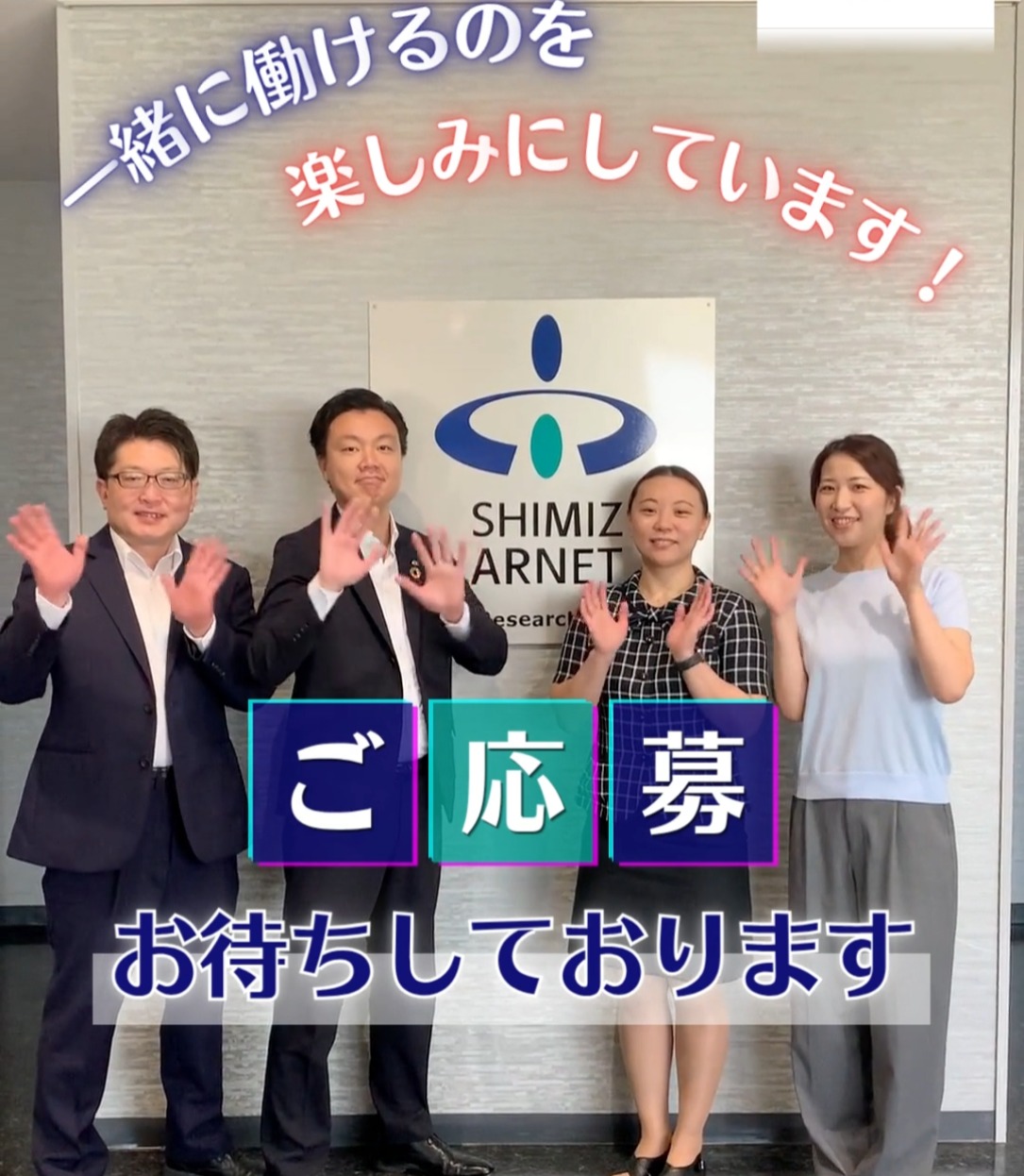 株式会社清水アーネット 動画 経理