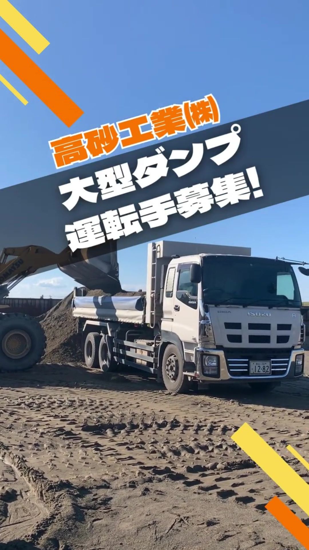 高砂工業株式会社 動画 大型ドライバー