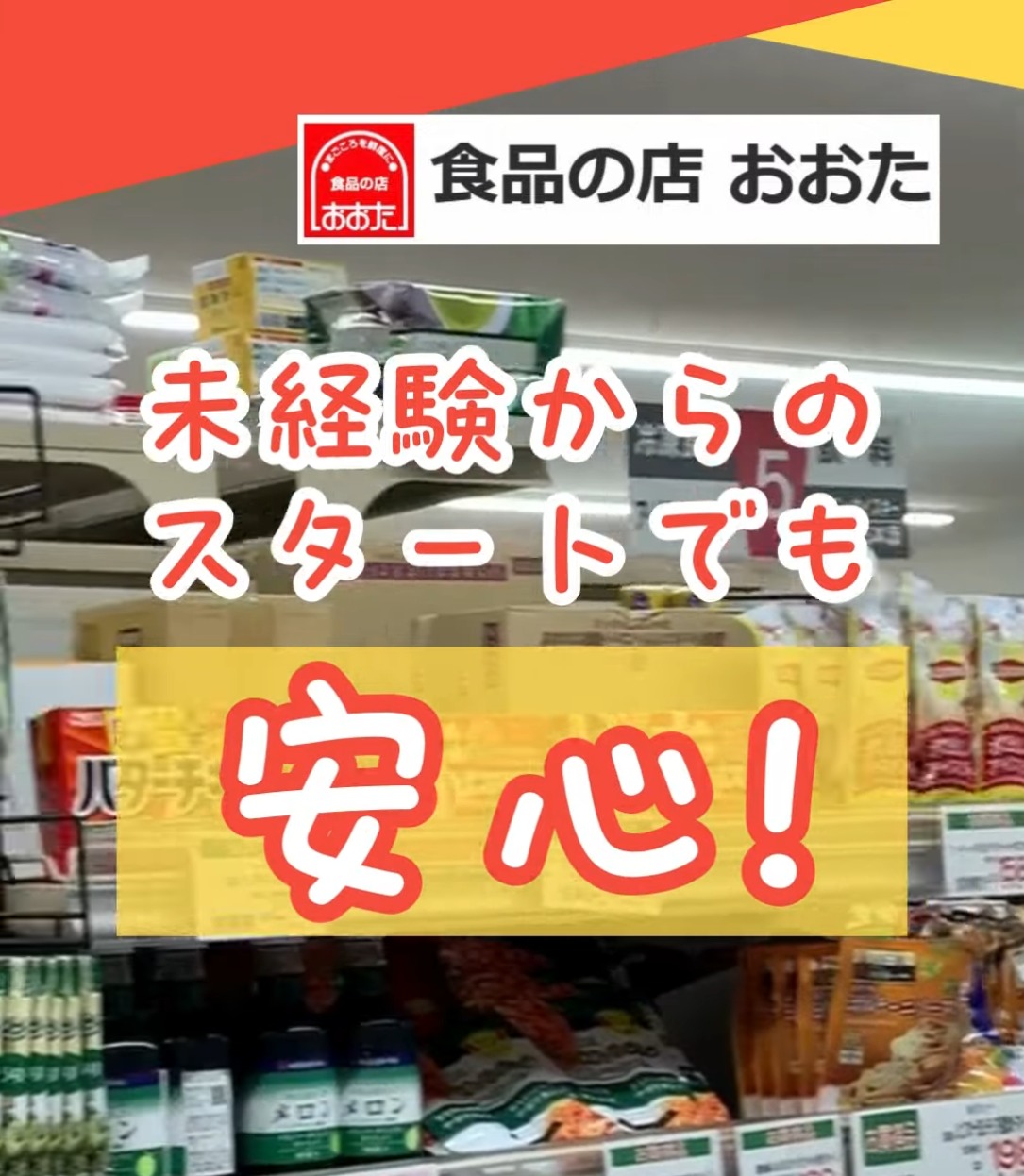 株式会社食品の店　おおた　久米川店 動画 コンビニ