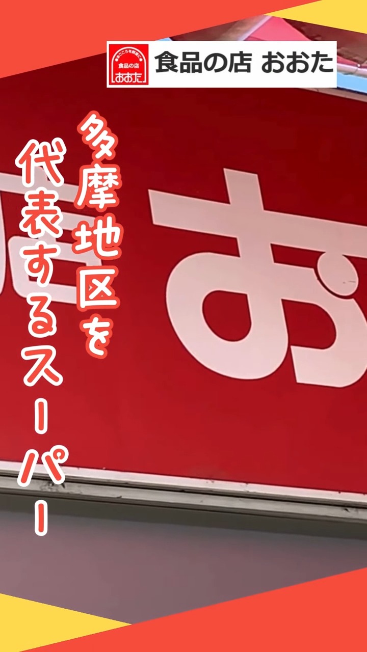 株式会社食品の店　おおた　神明店 動画 コンビニ