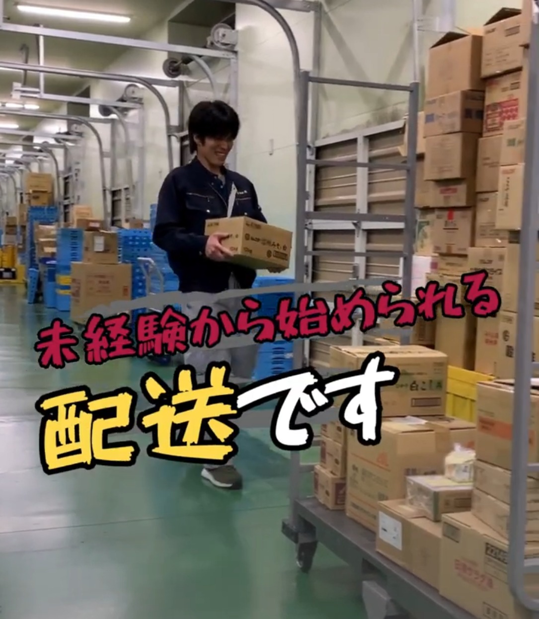 株式会社増田禎司商店 動画 配送・配達ドライバー