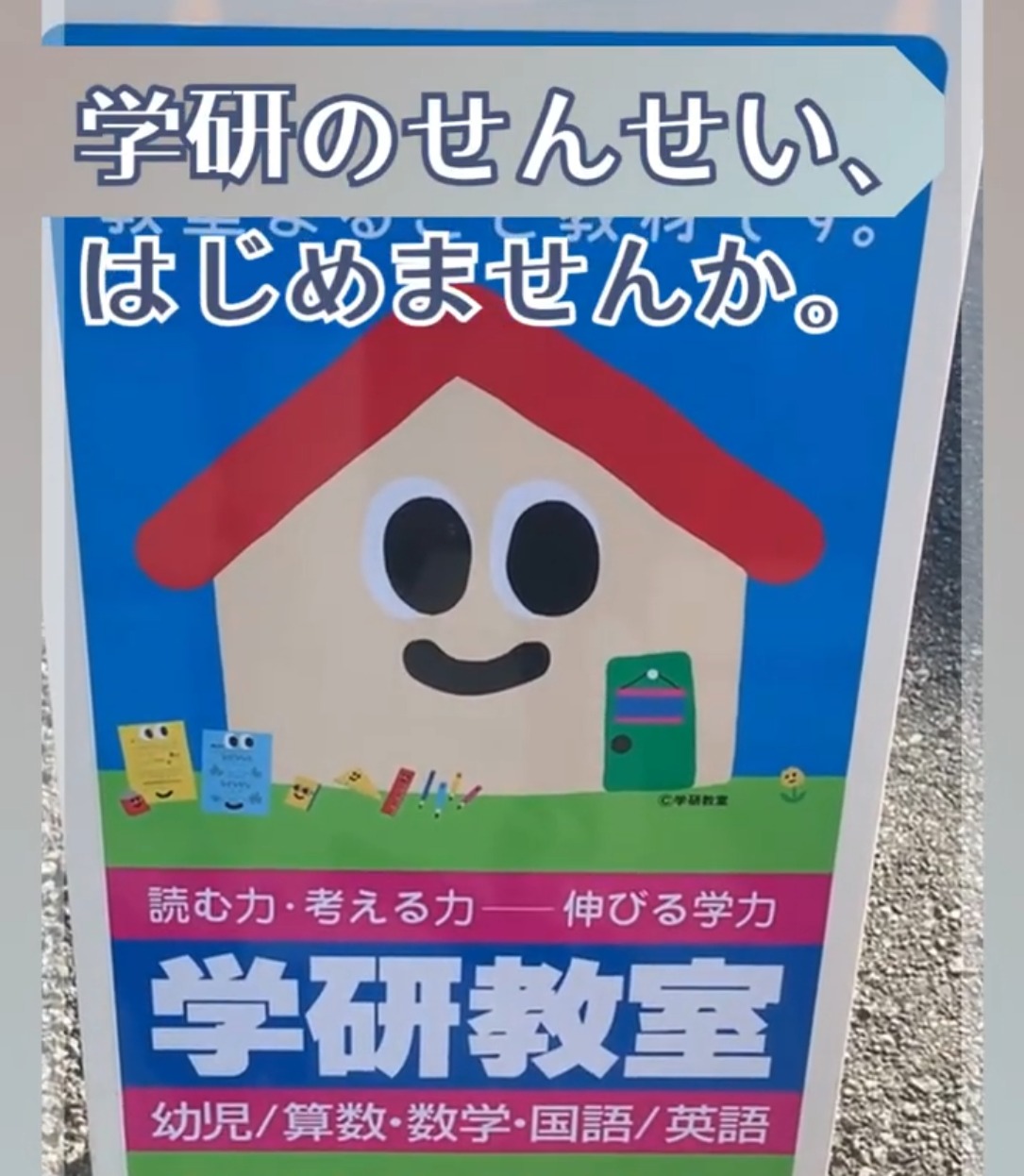 学研教室 千葉事務局 動画 塾講師