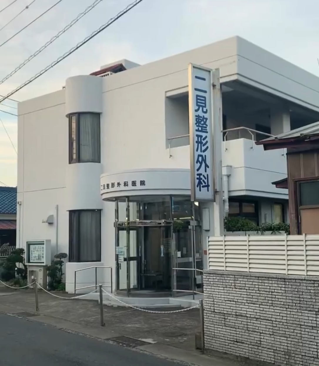 二見整形外科 動画 看護助手・ナースエイド