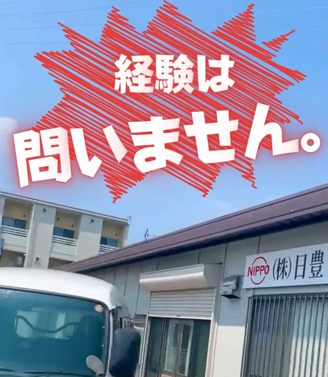 株式会社日豊　東松山工場 動画 組立