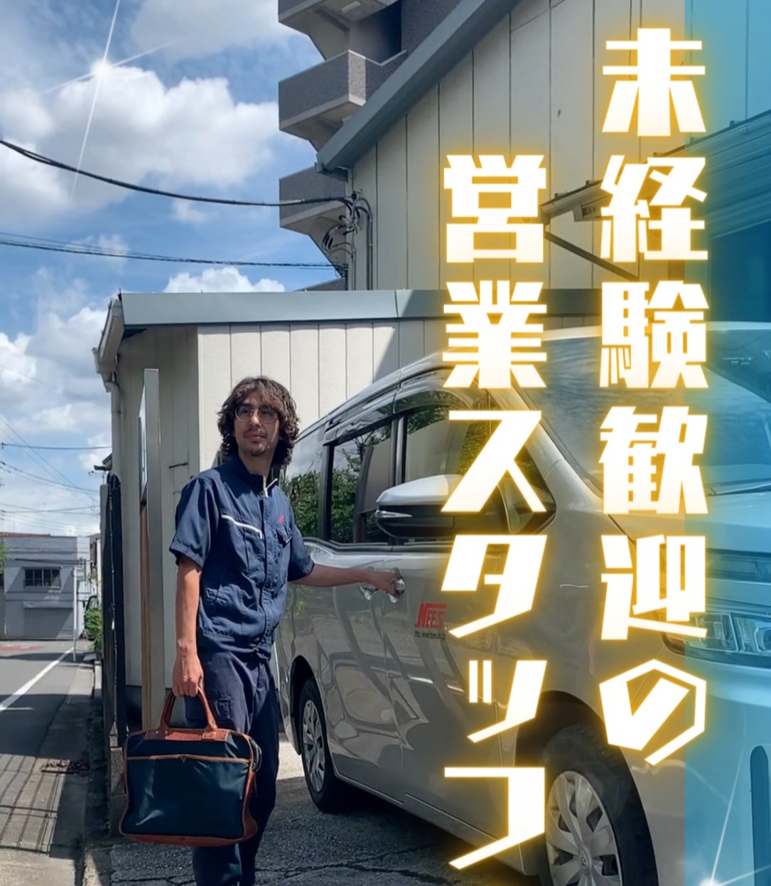 株式会社日本エンジニアリングサービス 動画 法人営業