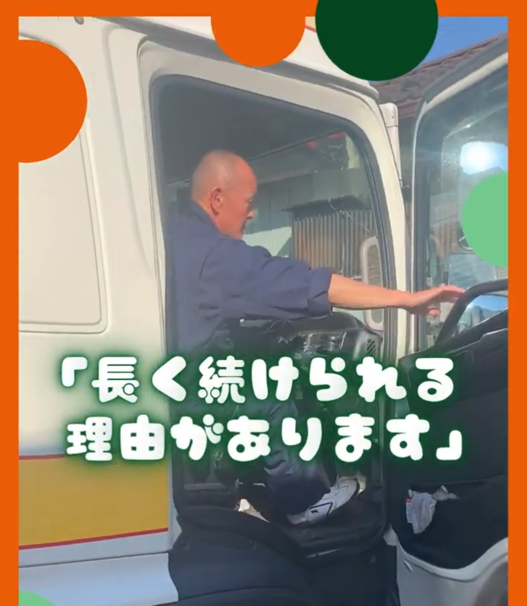 協栄運送有限会社 動画 中型（2t・4t）ドライバー