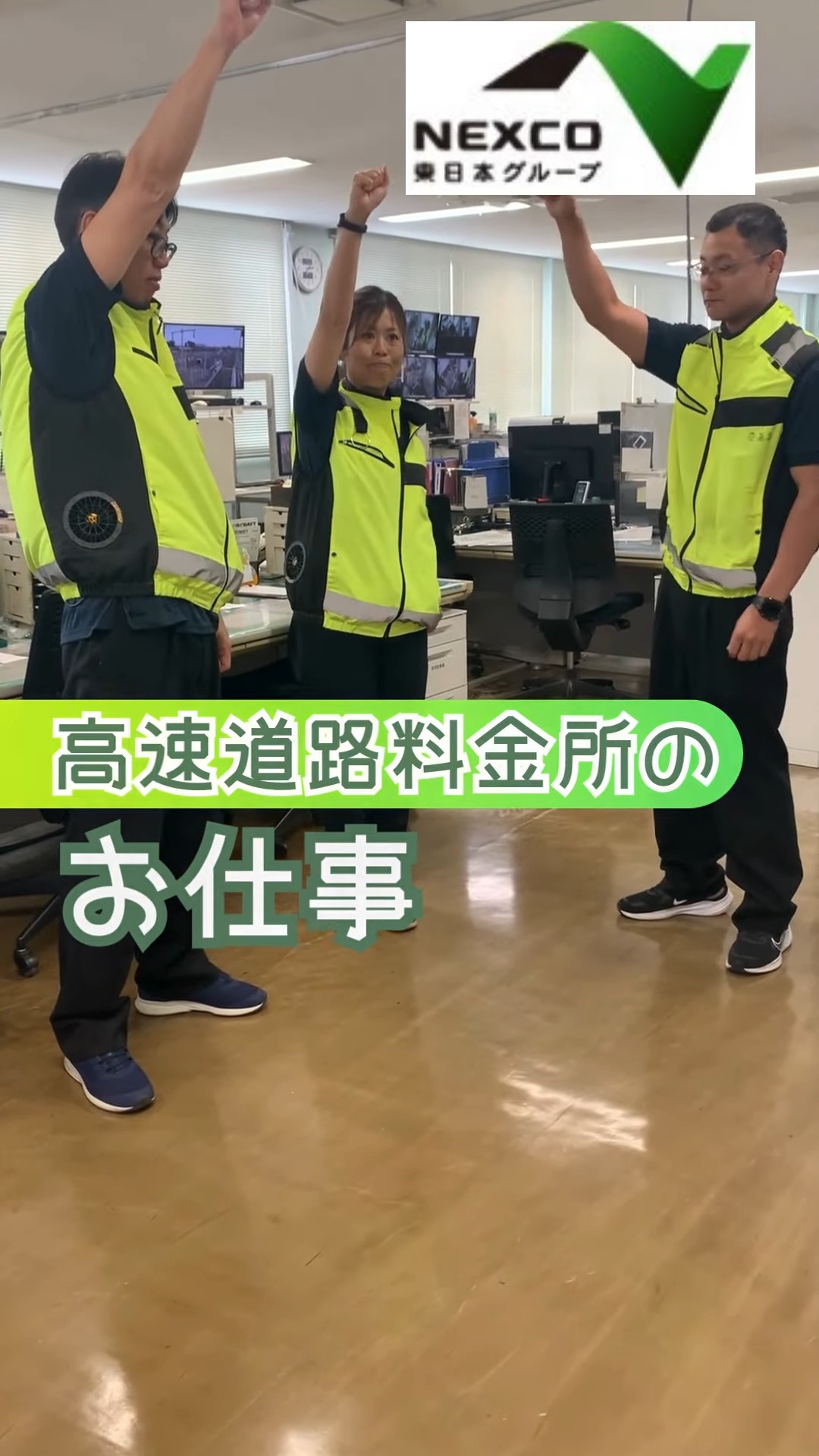 株式会社ネクスコ・トール北関東　加須事業部 動画 フロント