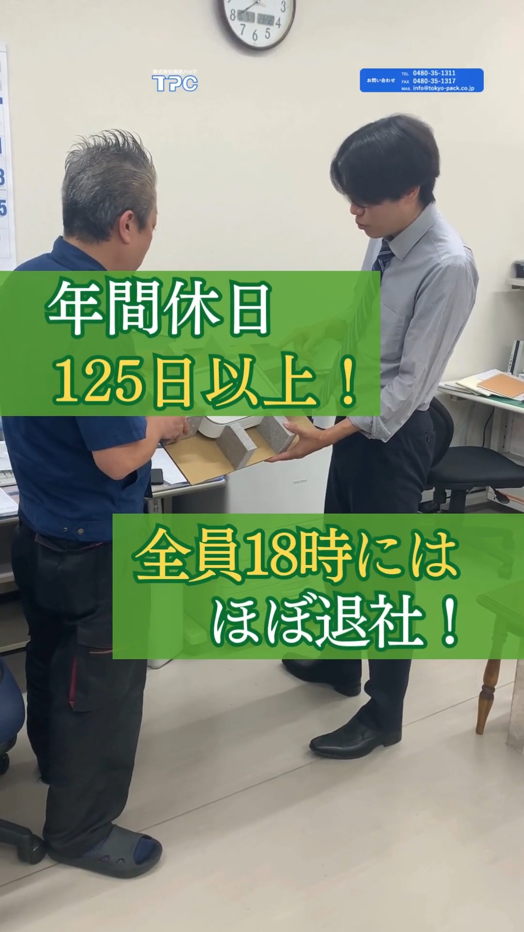 株式会社東京パック 動画 法人営業