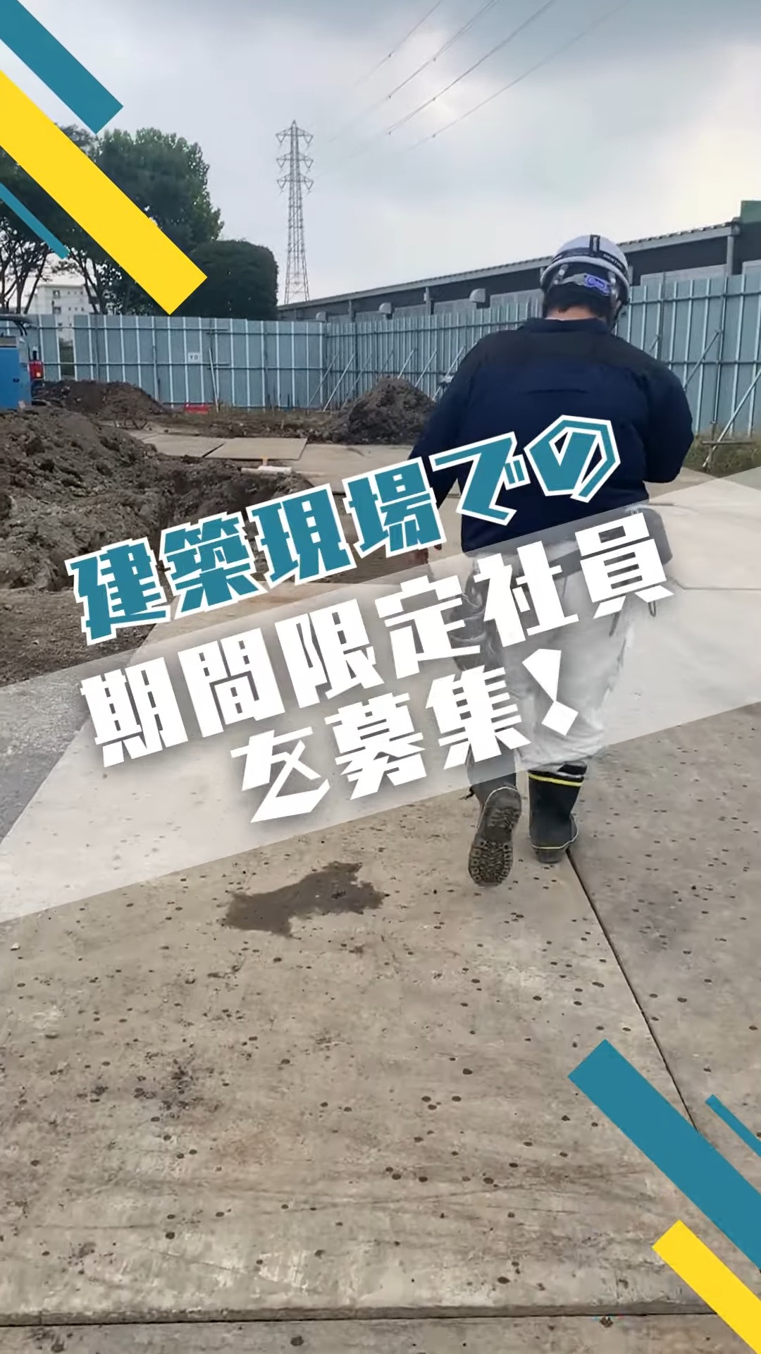 小沢工業株式会社 動画 建築