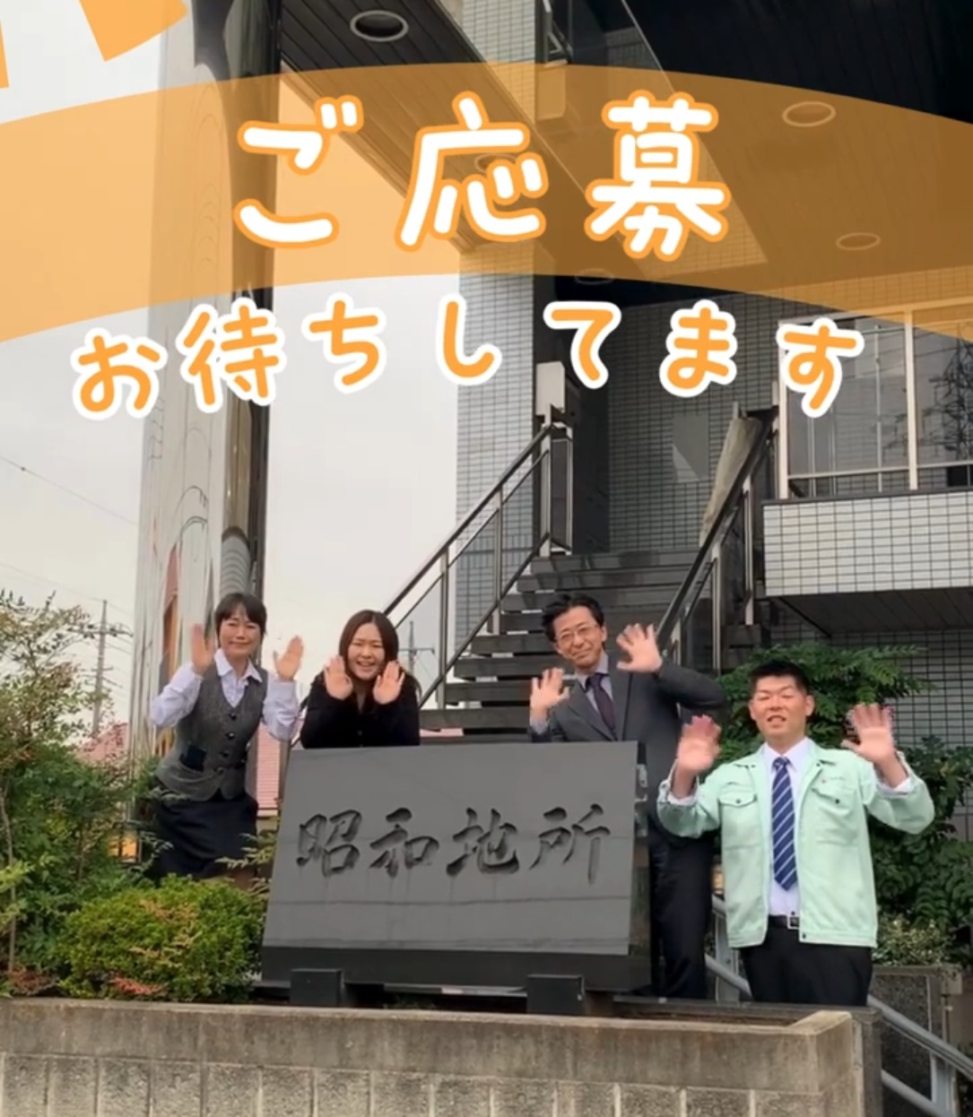 昭和地所株式会社 動画 法人営業