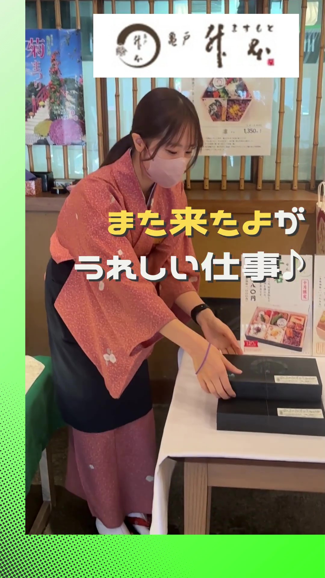 株式会社升本フーズ 動画 百貨店