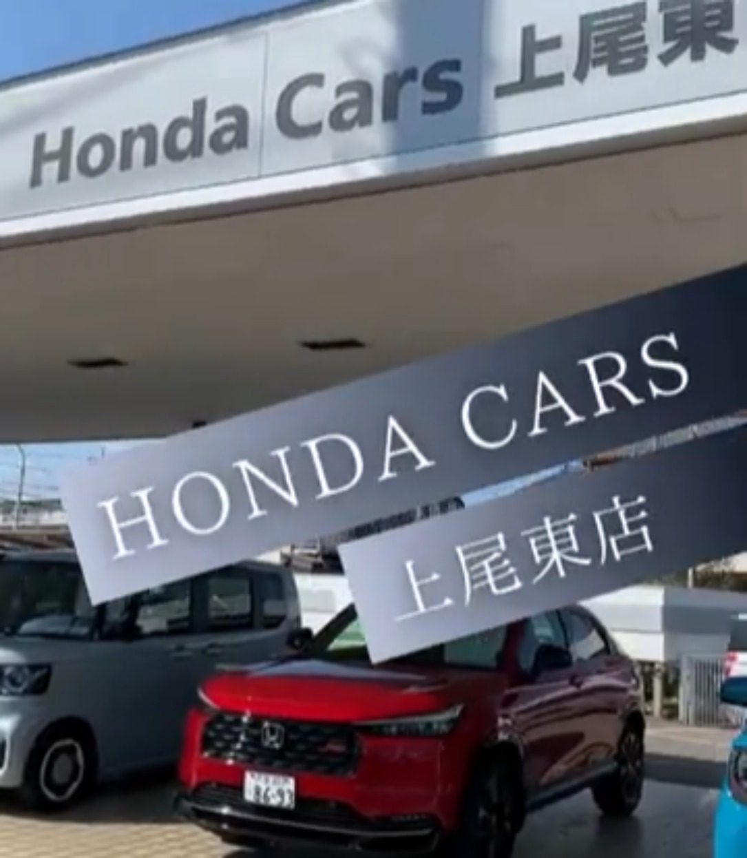 ホンダカーズ上尾東 動画 一般事務