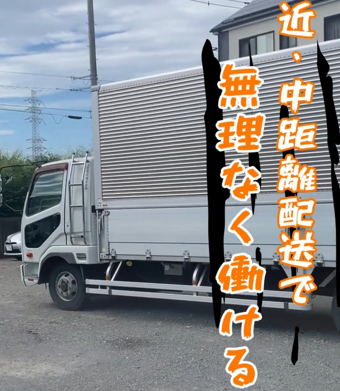 八芝運送株式会社 動画 配送・配達ドライバー