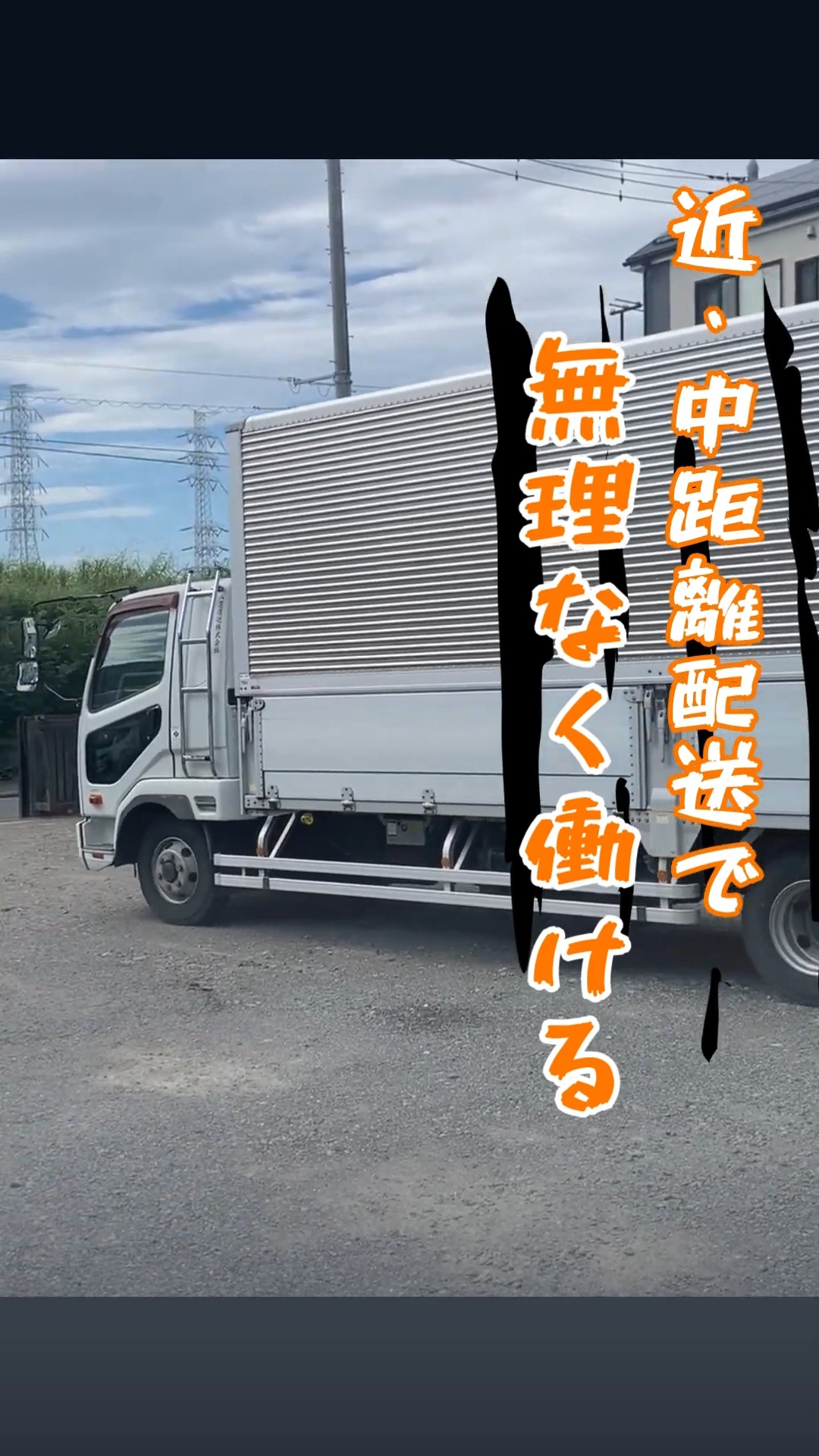 八芝運送株式会社 動画 配送・配達ドライバー
