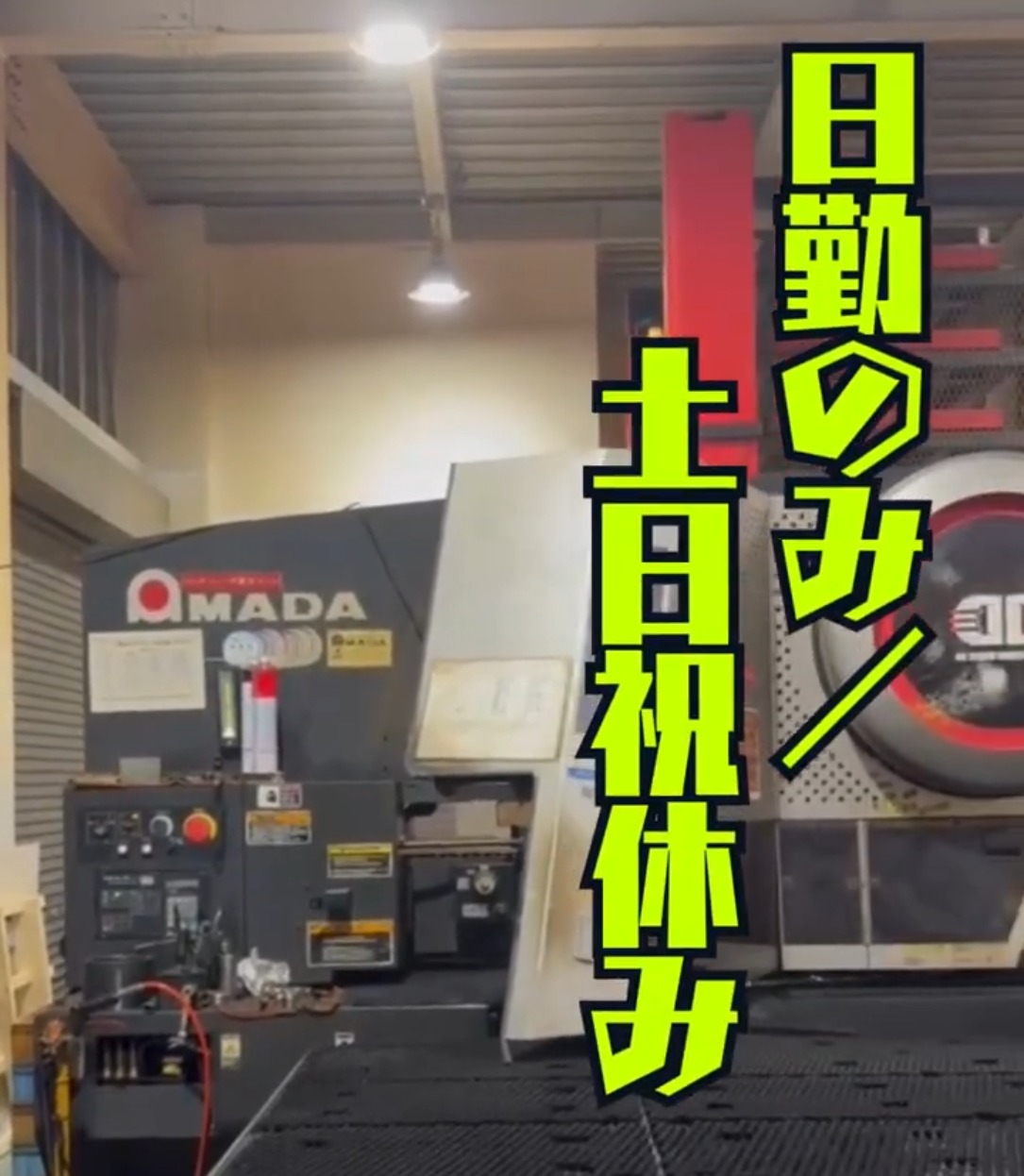 株式会社第一金属製作所 動画 製造