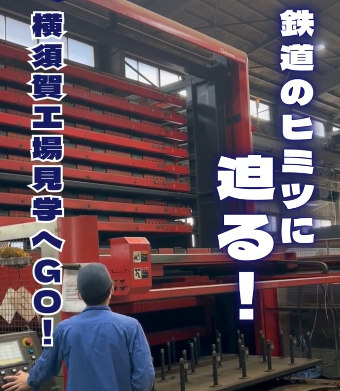 六浦工業株式会社 動画 加工