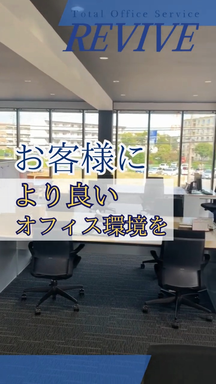株式会社リバイブ 動画 一般事務