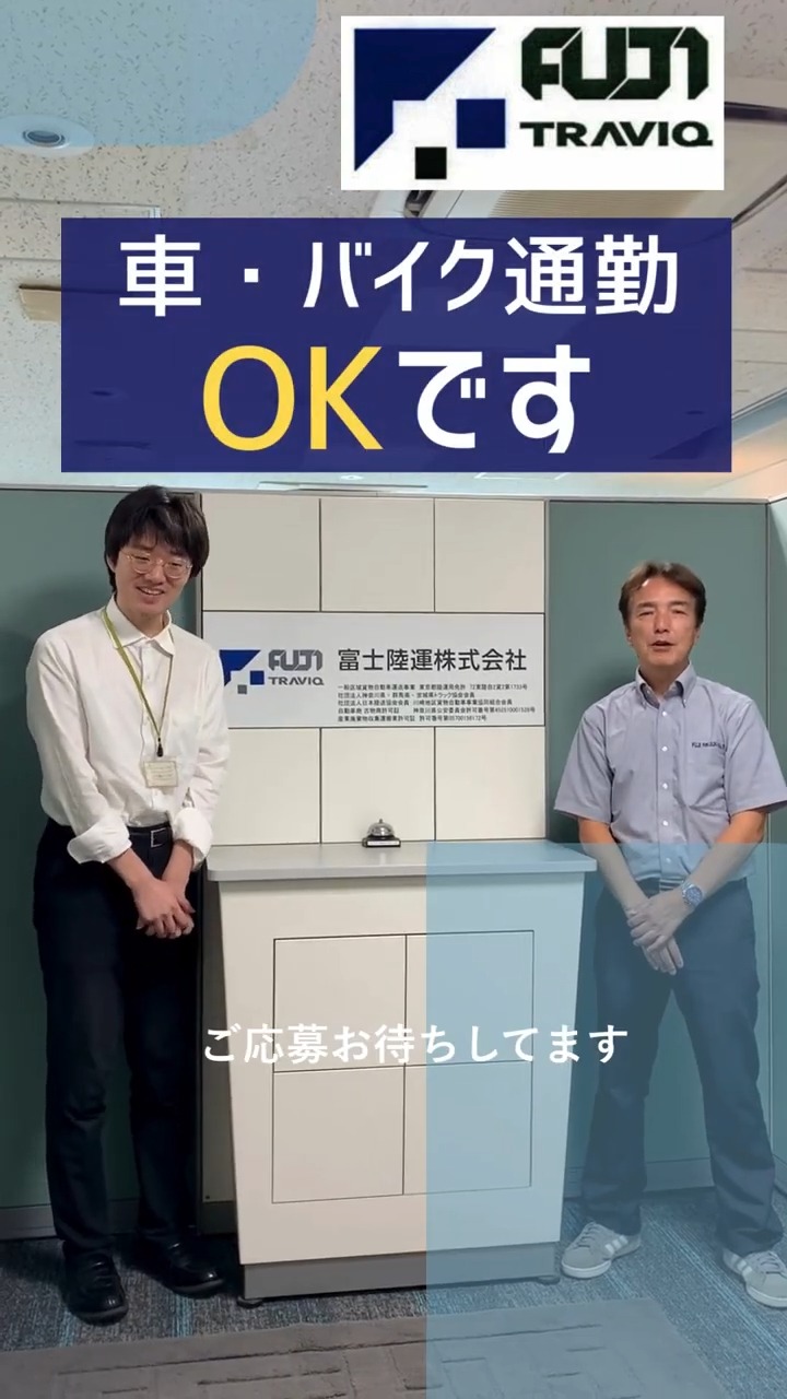 富士陸運株式会社 動画 経理