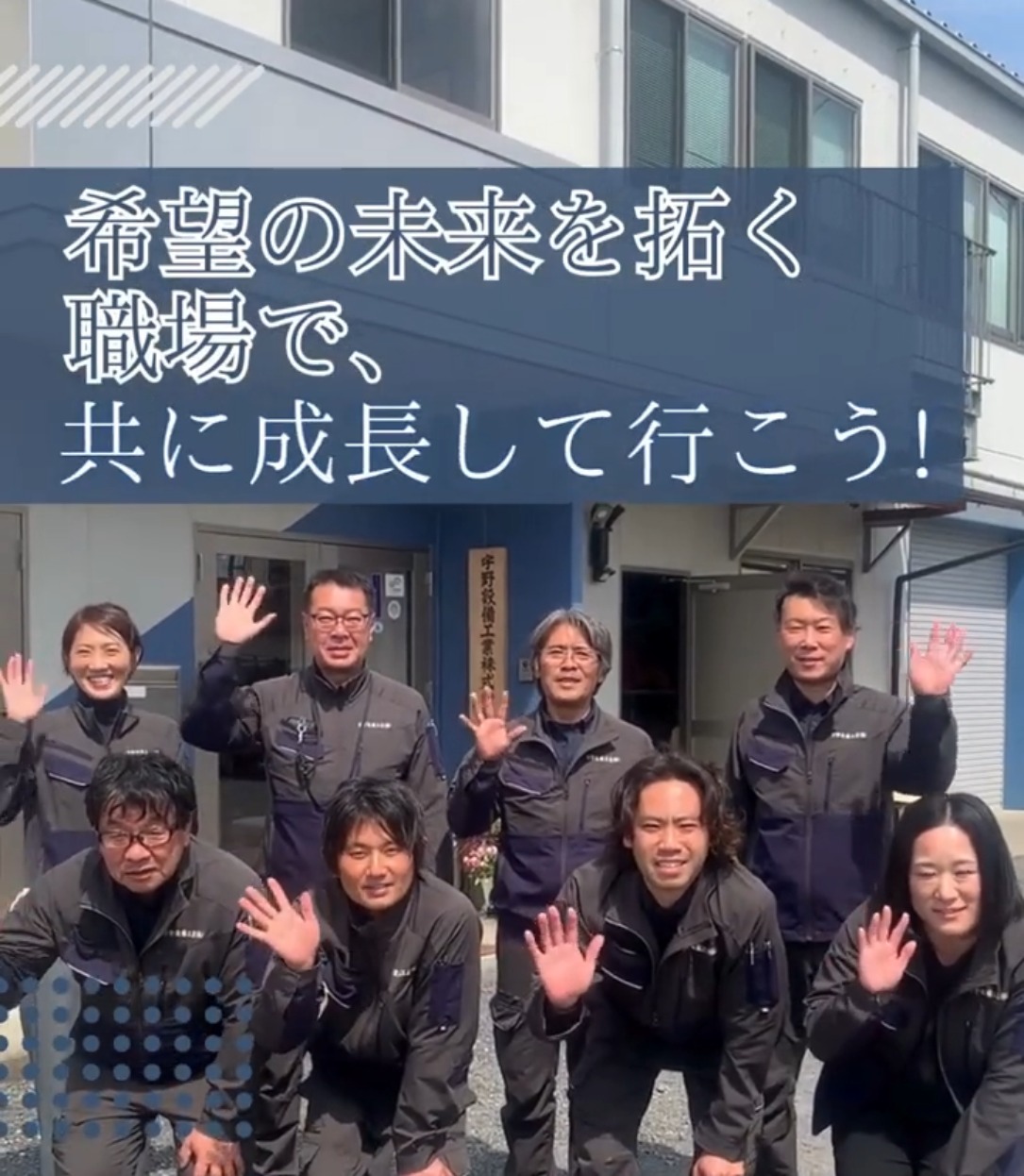 宇野設備工業株式会社 動画 電気・ガス・水道工事