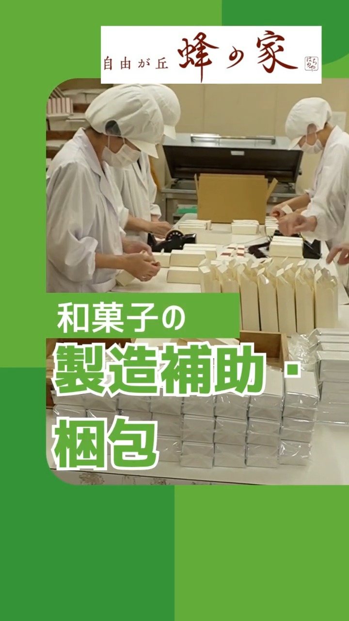 昭和製菓株式会社 動画 キッチン・調理スタッフ